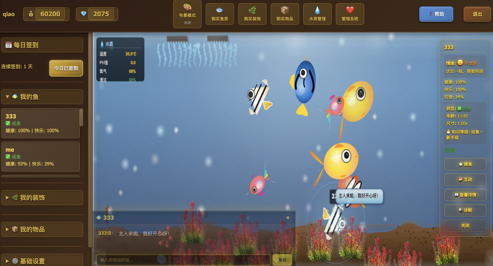 游戏 热带鱼缸 - 沉浸式水族养成游戏创意方案